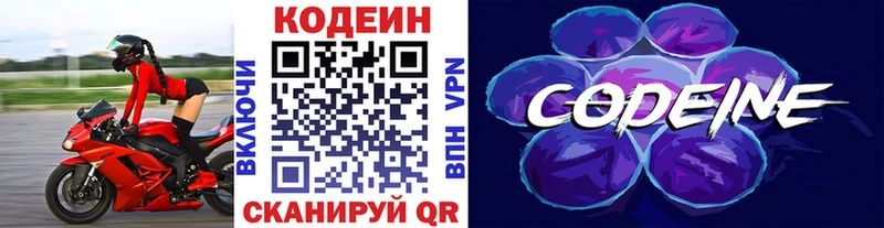 Купить где  Белозерск  Codein Purple Drank 